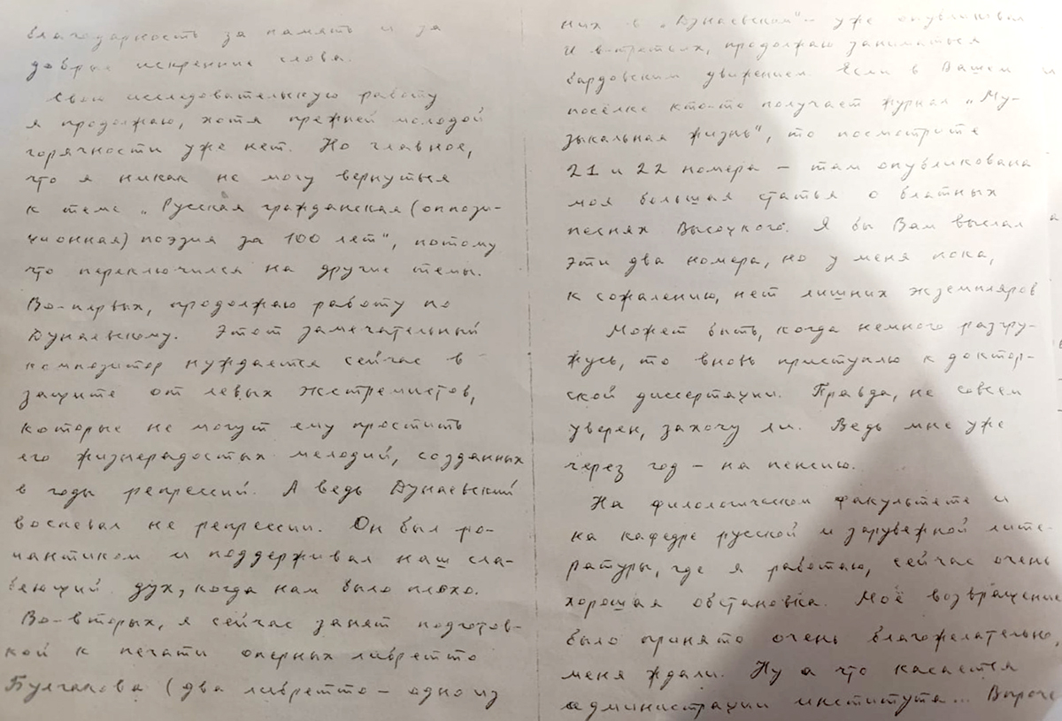 Письмо Шафера Каламкас Кудериной