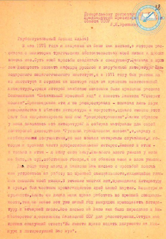 Письмо Шафера