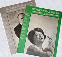 Журнал Музыкальная жизнь, 1989 год: Н.Шафер. О так называемых `блатных песнях` Владимира Высоцкого